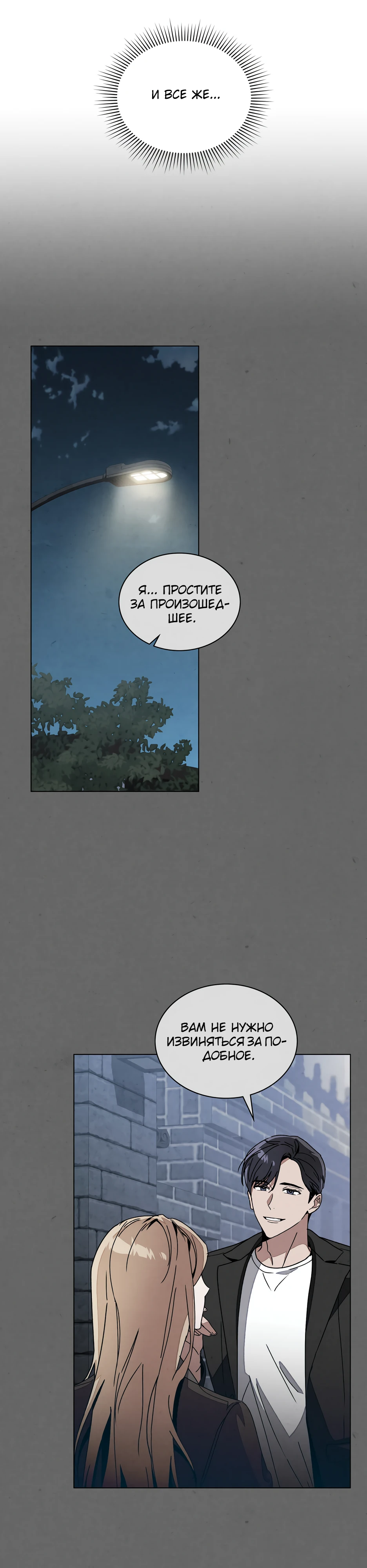 Страница 18 главы 7 манги Ночь обмана / A Night That Deceives You