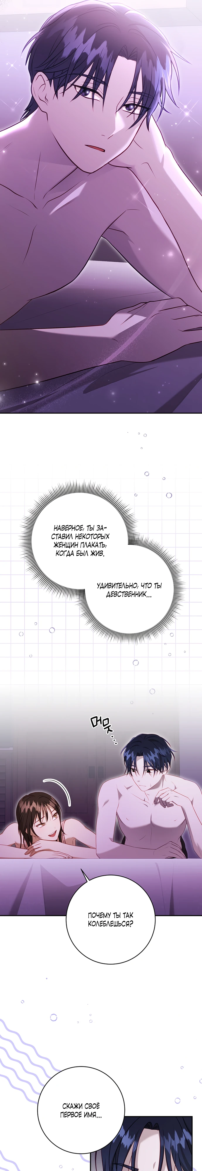 Страница 18 главы 7 манги Спектрофилия