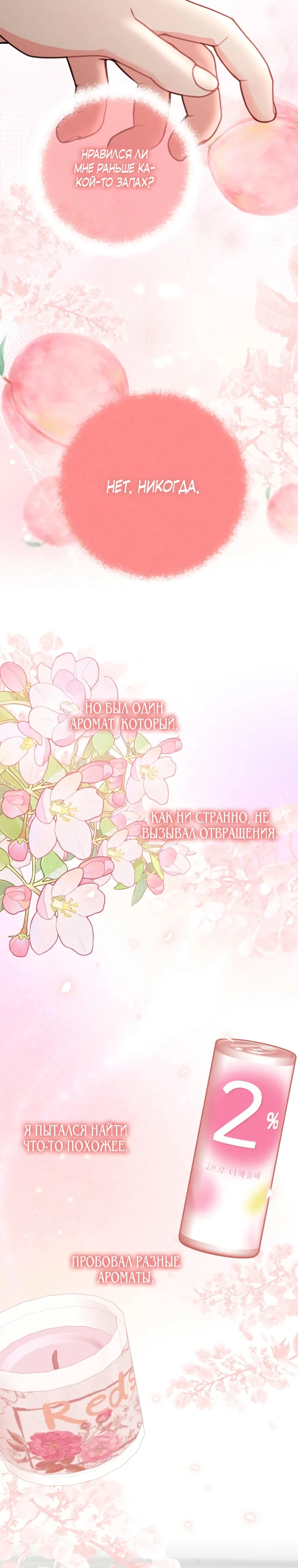 Страница 18 главы 7 манги Триггер брака