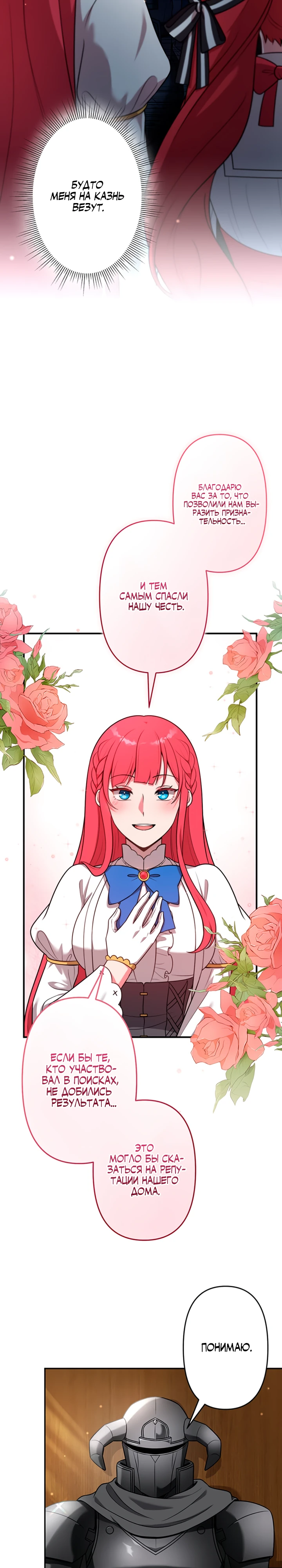 Страница 18 главы 7 манги Я переродился злодеем-статистом в мире игры