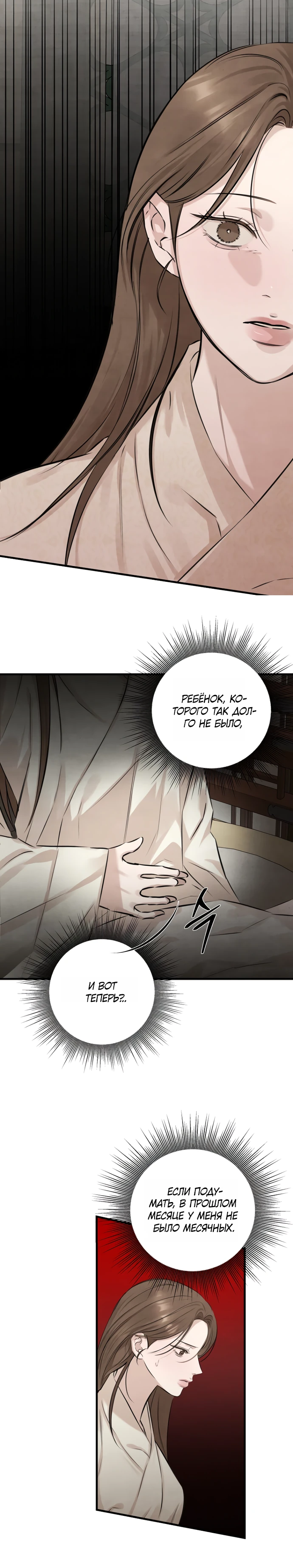 Страница 18 главы 7 манги Жена учителя