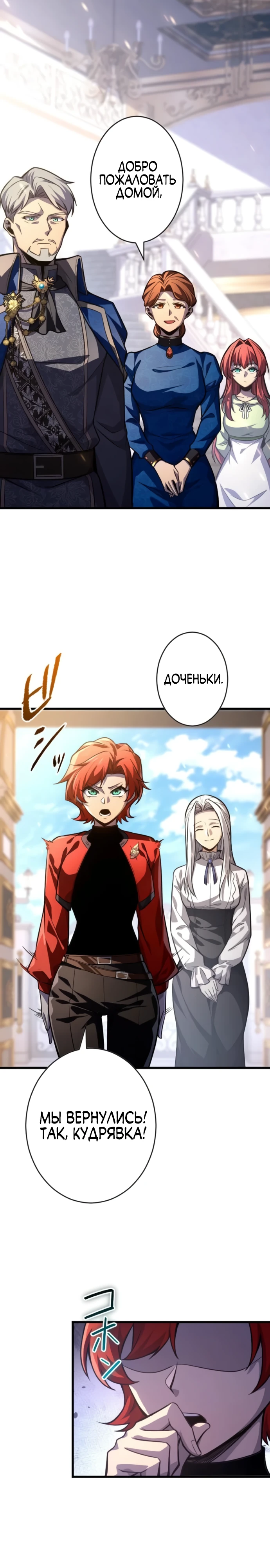 Страница 18 главы 7 манги Астер, ублюдок из дворянского рода / Aster, the Rebel of a Tyrant Family