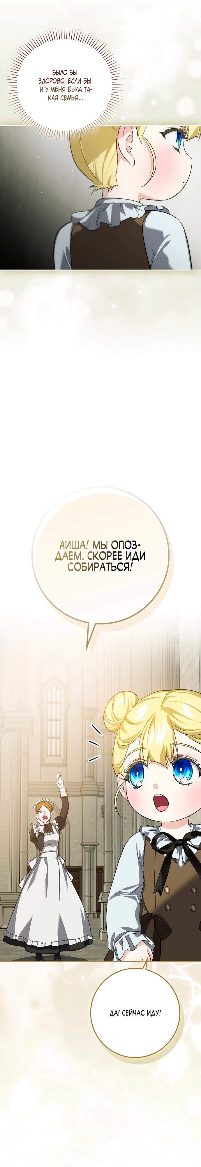 Страница 18 главы 7 манги Фальшивая дочь злодея: миссия пятилетней шпионки / I am a 5-year-old spy who kidnapped a villain