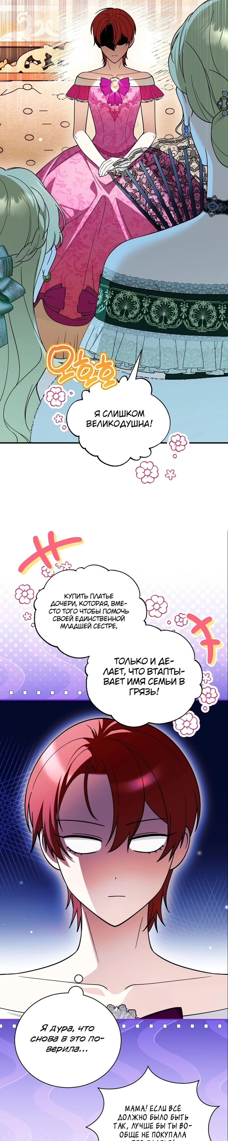 Страница 19 главы 7 манги Старшая дочь идёт по цветочной дорожке