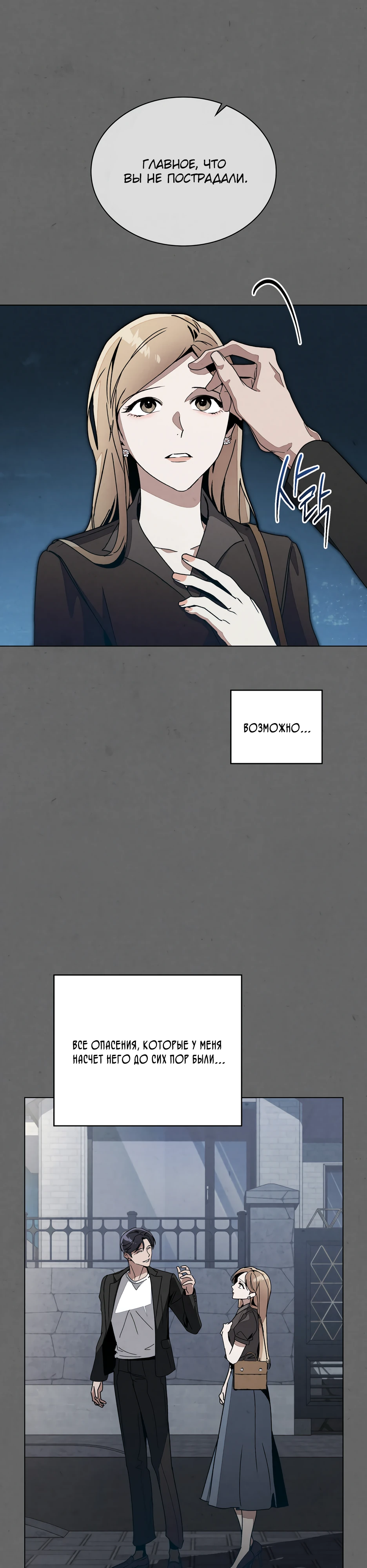 Страница 19 главы 7 манги Ночь обмана / A Night That Deceives You