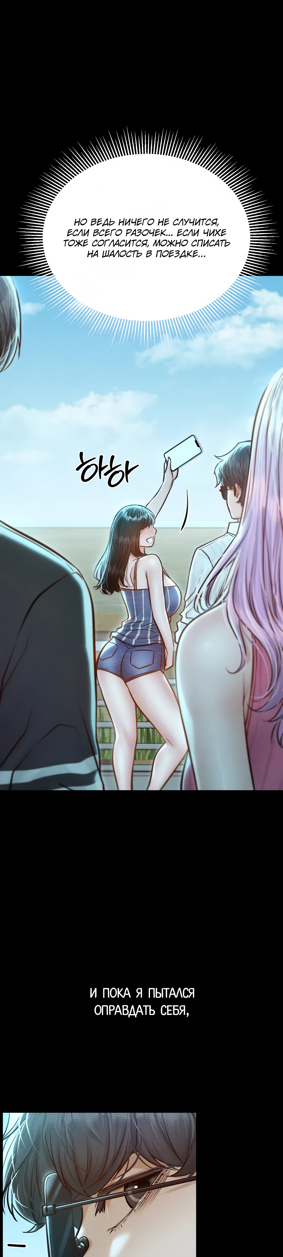 Страница 19 главы 7 манги Вилла "Рай" / Paradise Villa