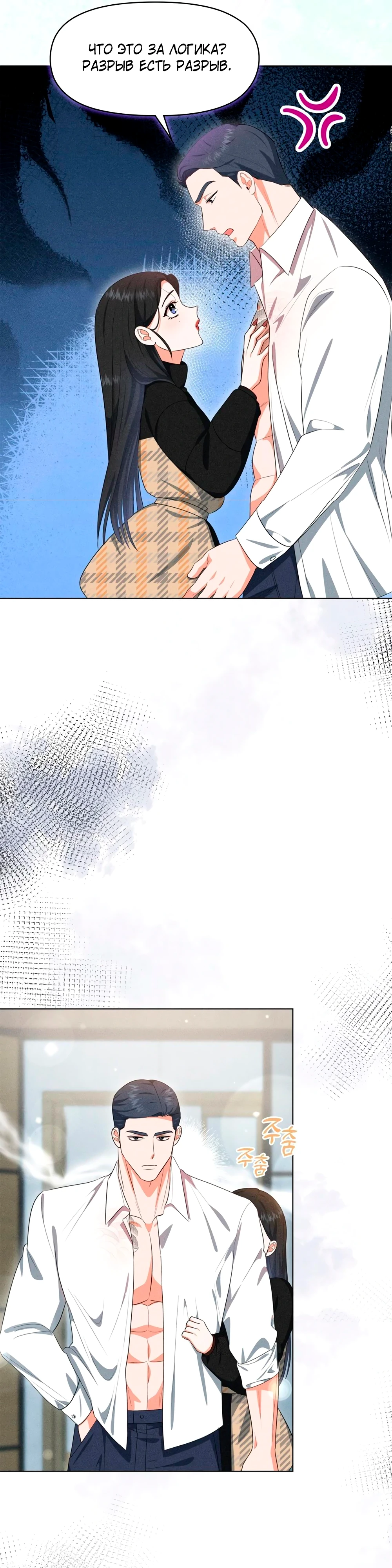 Страница 19 главы 7 манги У вас проблемы, мистер!