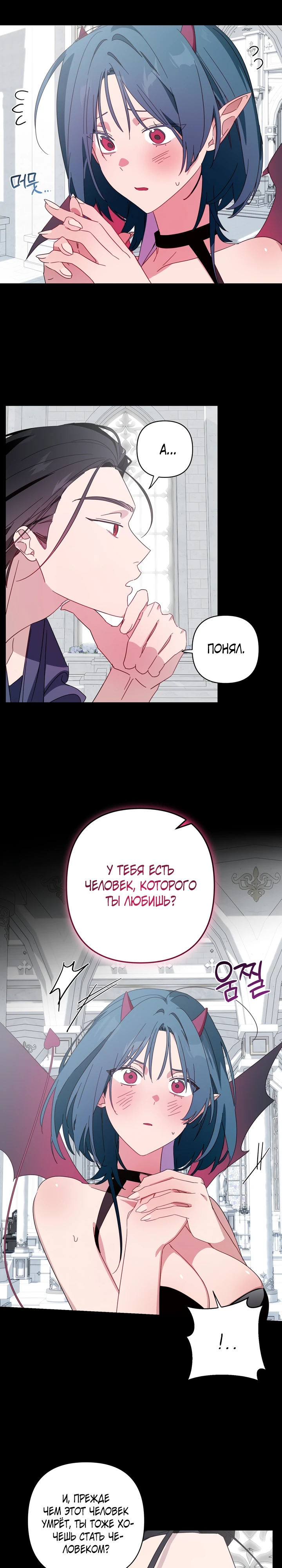 Страница 19 главы 7 манги Суккуб хочет быть развратной!