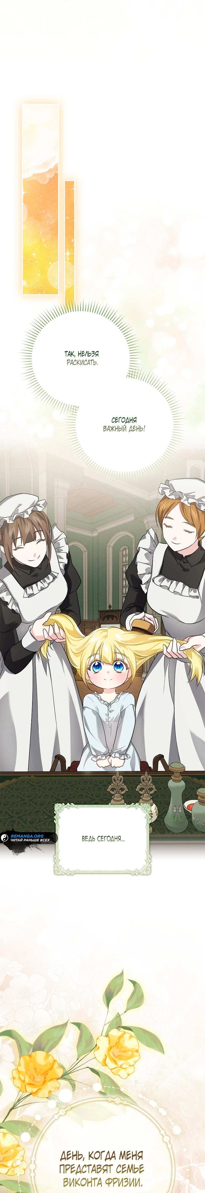 Страница 19 главы 7 манги Фальшивая дочь злодея: миссия пятилетней шпионки / I am a 5-year-old spy who kidnapped a villain