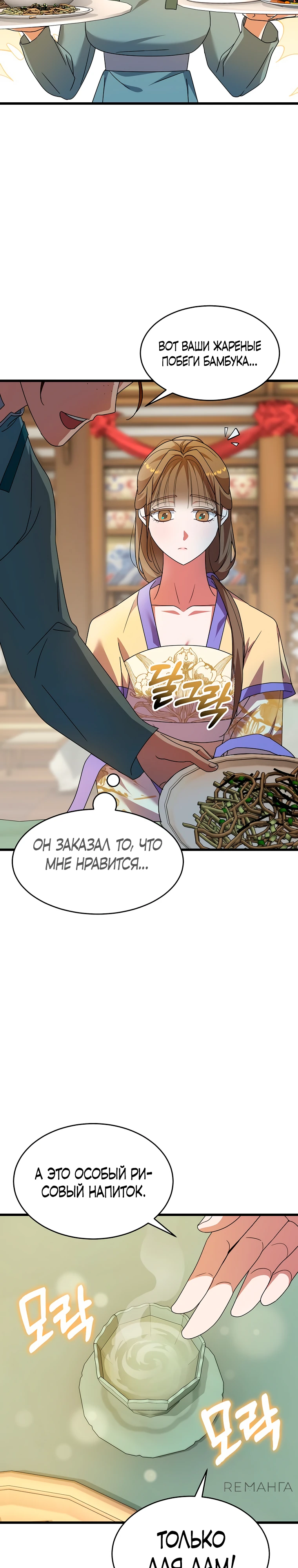 Страница 19 главы 7 манги Мой жестокий муж вернулся к жизни