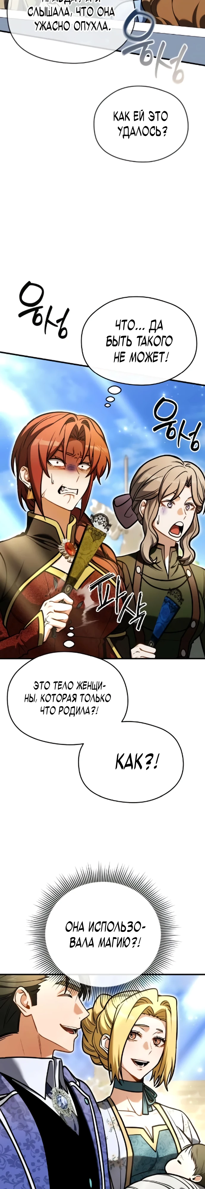 Страница 19 главы 7 манги Лорд другого мира всех накормит