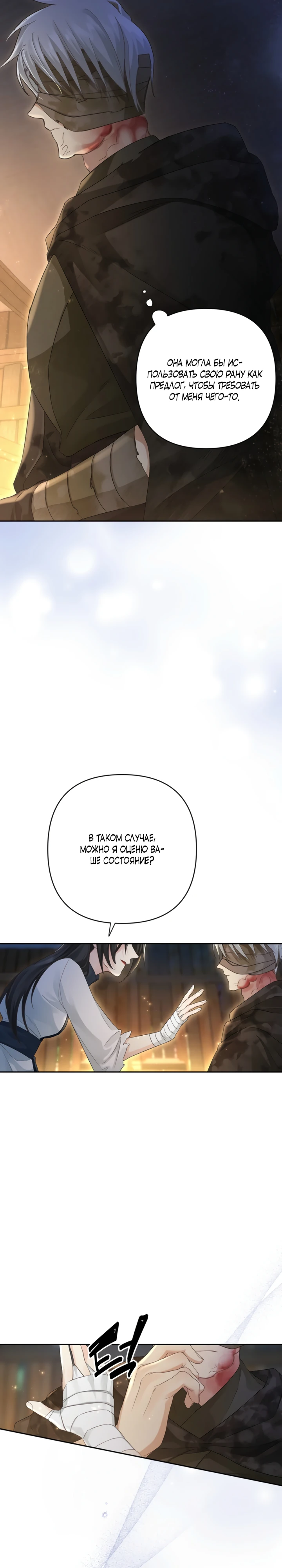 Страница 19 главы 7 манги Страна воздержания