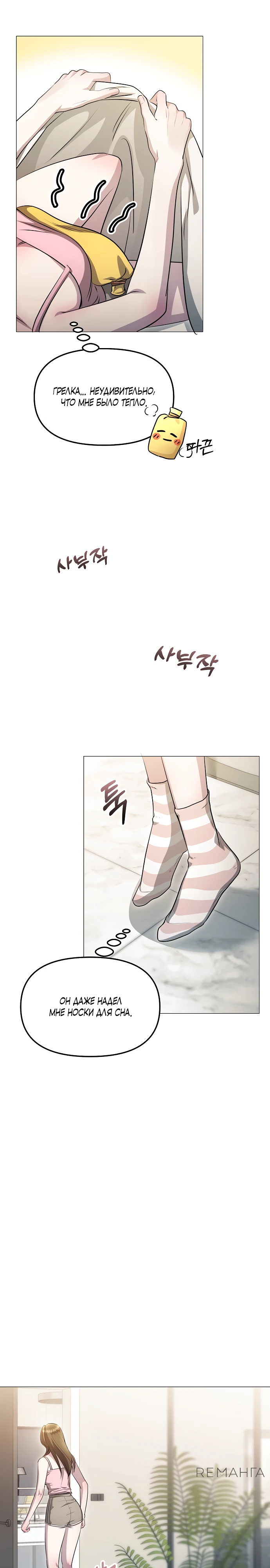 Страница 19 главы 7 манги Соблазнить друга