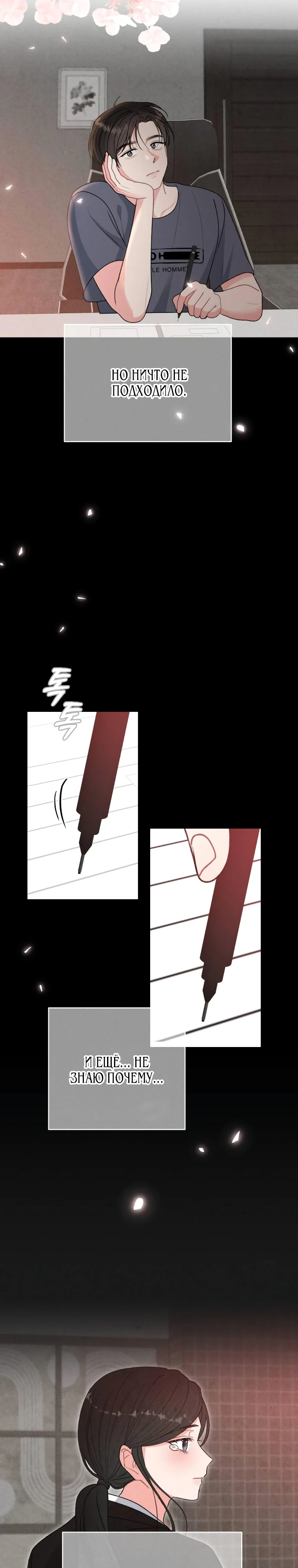 Страница 19 главы 7 манги Триггер брака