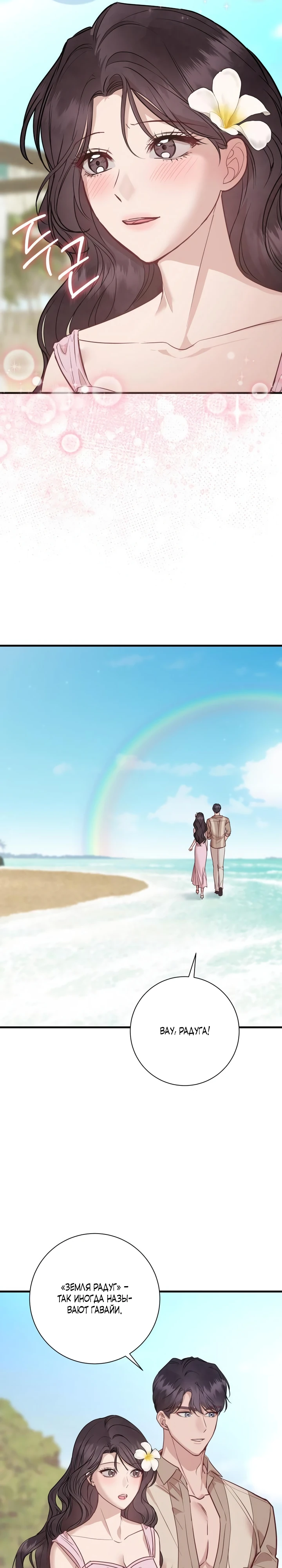 Страница 19 главы 7 манги Шепот ночи