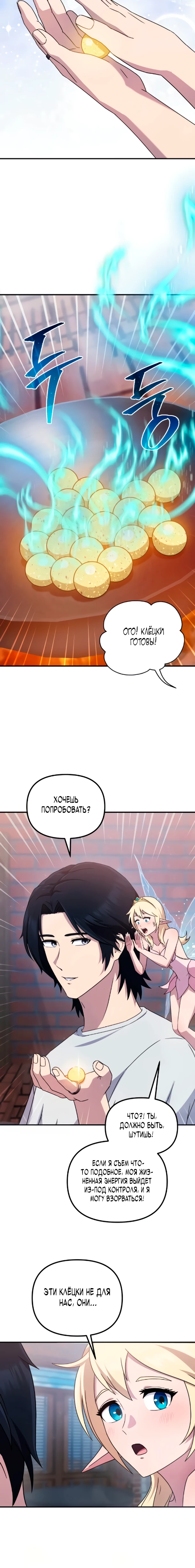 Страница 19 главы 7 манги Современная жизнь сильнейшего