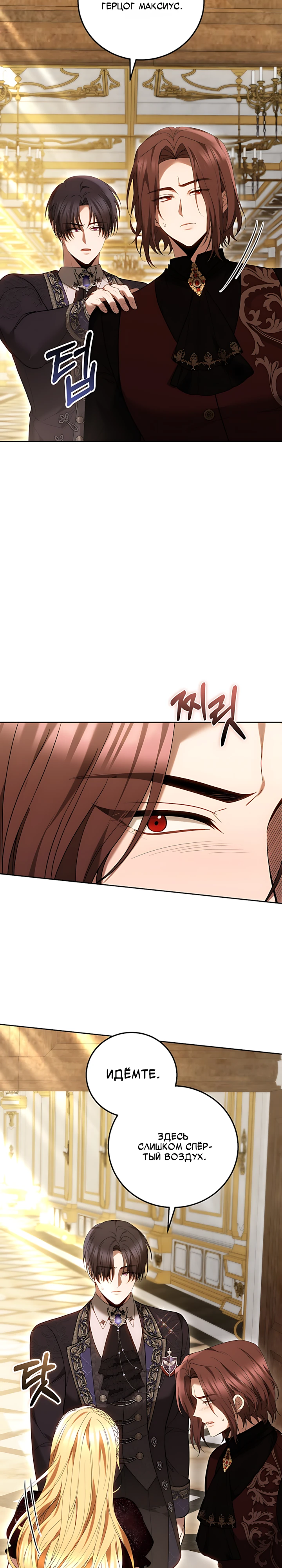 Страница 19 главы 7 манги Главные герои расстались