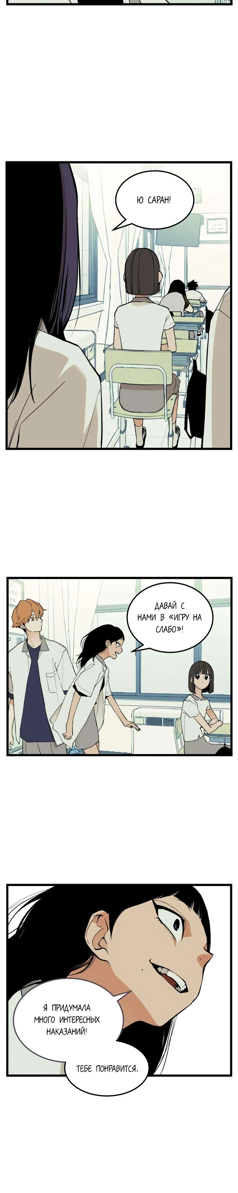 Страница 19 главы 7 манги Игра на слабо / Embarrassing game