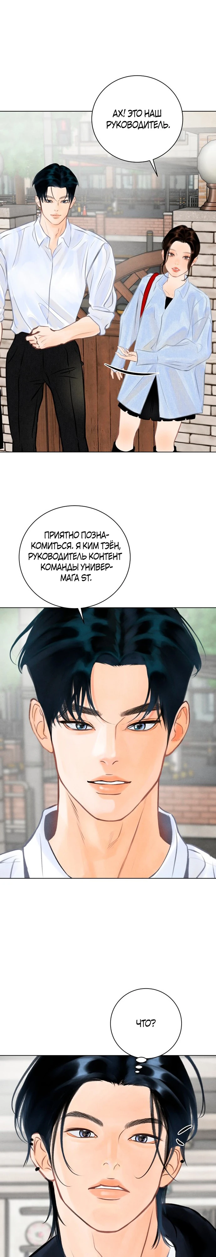 Страница 19 главы 7 манги До того, как созреет виноград / Before the grapes ripen