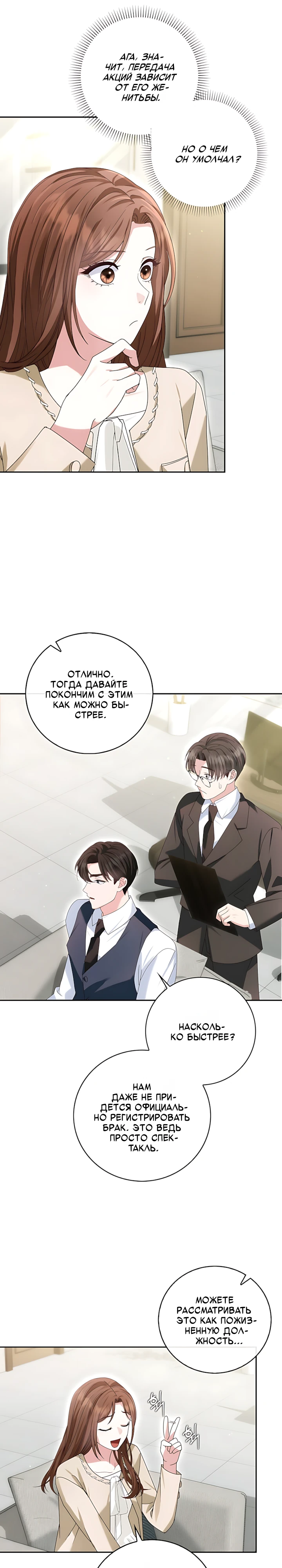 Страница 19 главы 7 манги Брак начинается с собеседования / Marriage Starts With an Interview