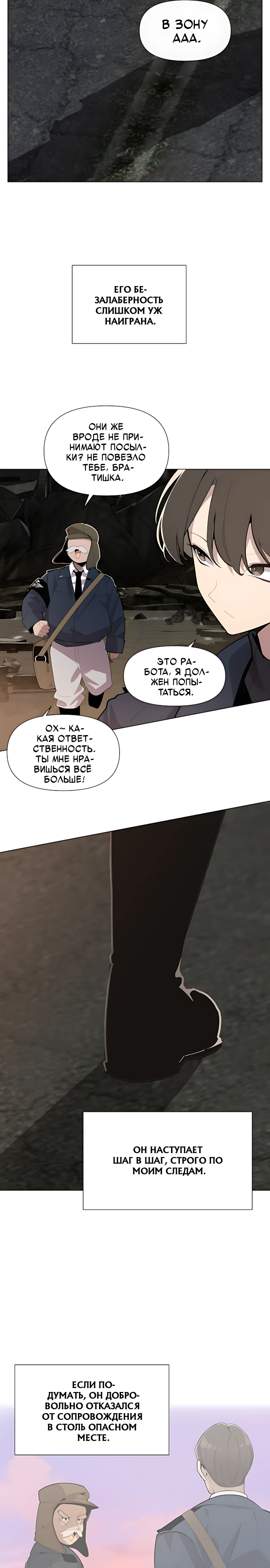 Страница 19 главы 7 манги Я - почтальон апокалипсиса