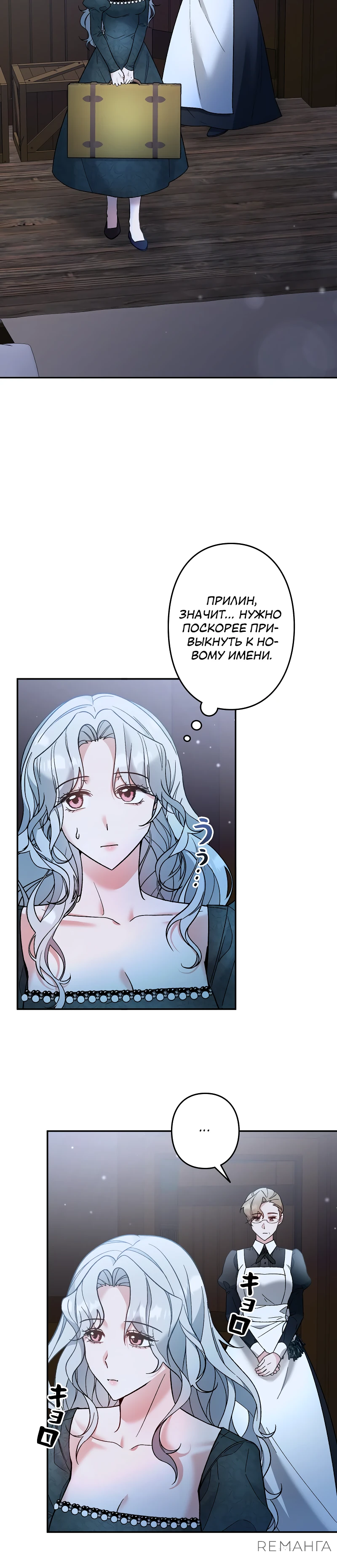 Страница 19 главы 7 манги Бывшая молодая леди попала в ловушку судьбы