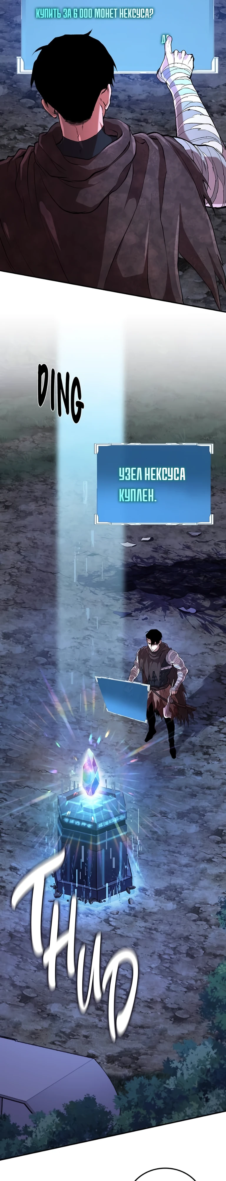 Страница 19 главы 7 манги Бросивший вызов Падению