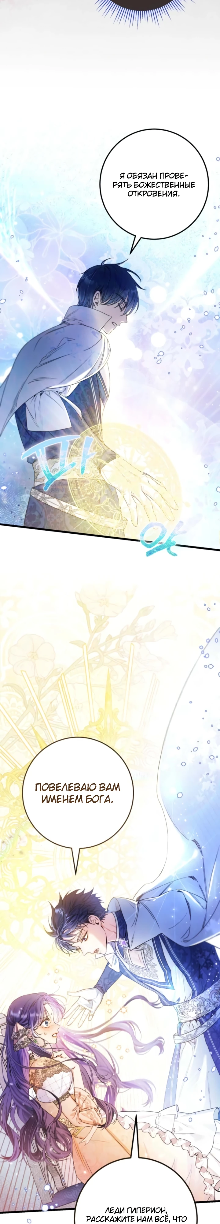 Страница 19 главы 7 манги Злодейка — миллионерша-решала