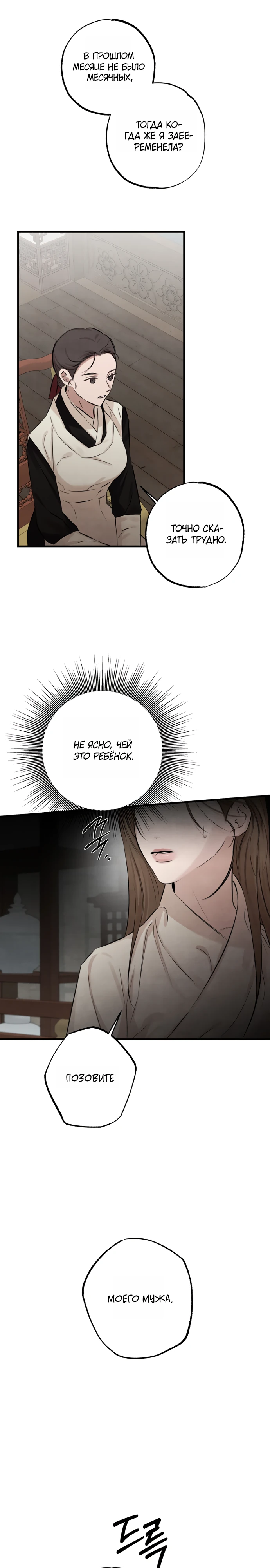 Страница 19 главы 7 манги Жена учителя