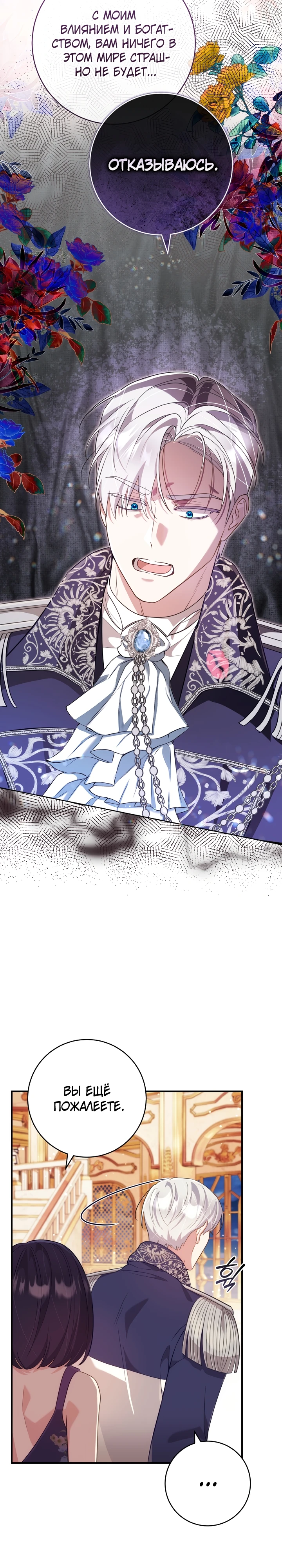 Страница 19 главы 7 манги Принц для тебя