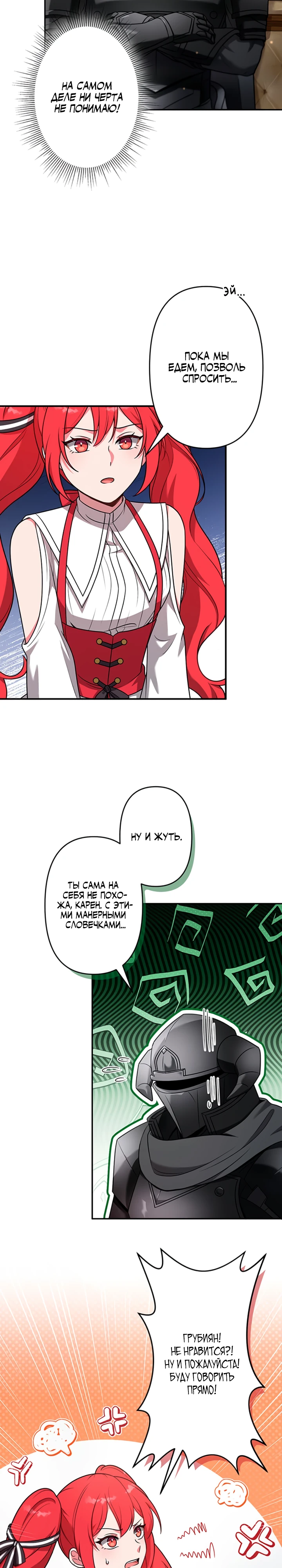 Страница 19 главы 7 манги Я переродился злодеем-статистом в мире игры