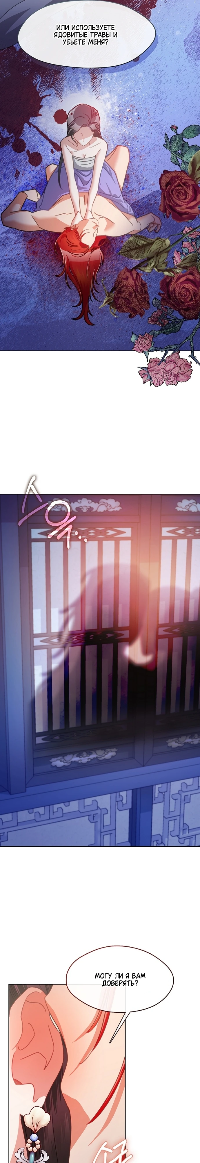 Страница 19 главы 7 манги Ночь зверя