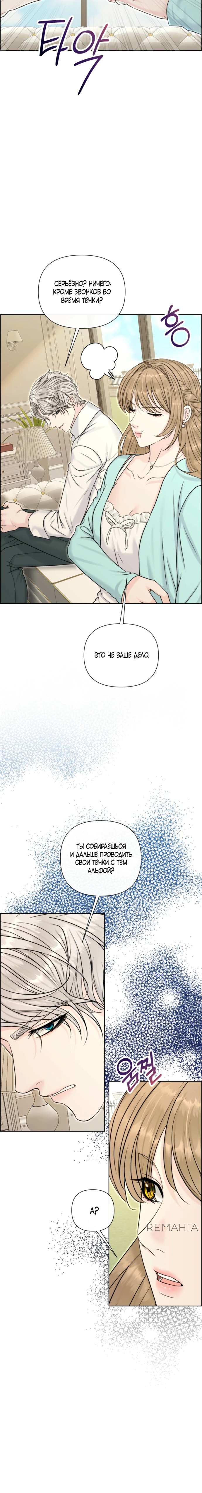 Страница 19 главы 7 манги Омега между двух альф
