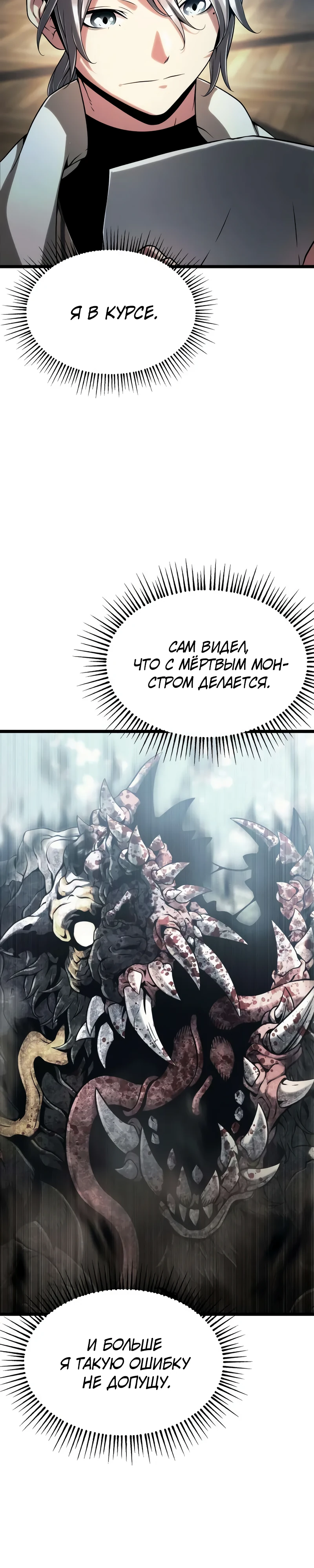 Страница 19 главы 7 манги Пастух-архимаг / The Shepherd Wizard