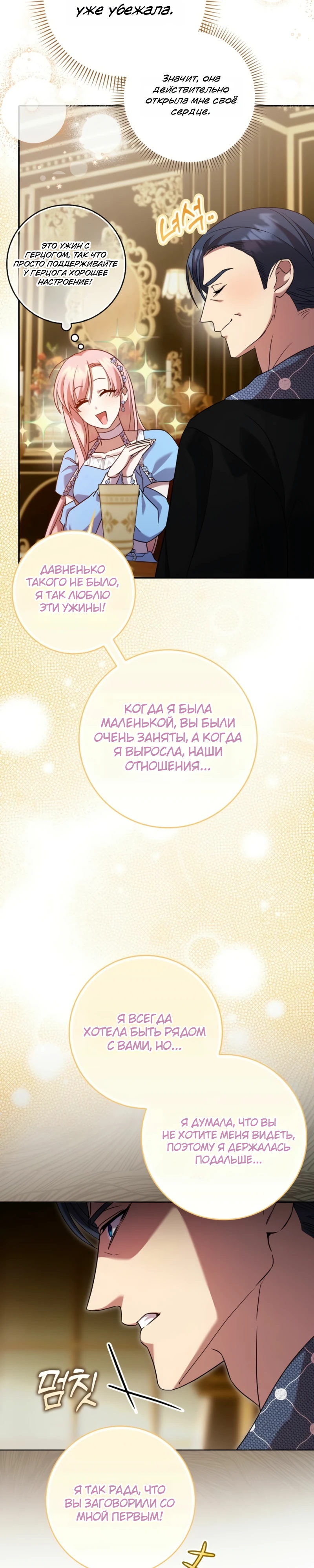 Страница 19 главы 7 манги Следи за языком, святая!
