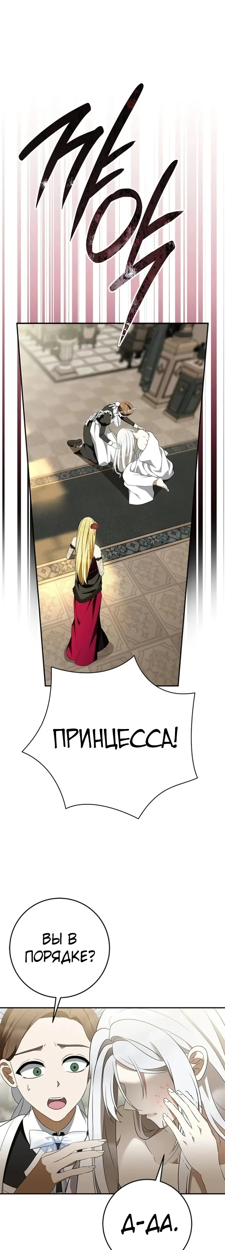Страница 19 главы 7 манги Ночная жизнь рабыней-принцессы / Every Night with the Slave Princess