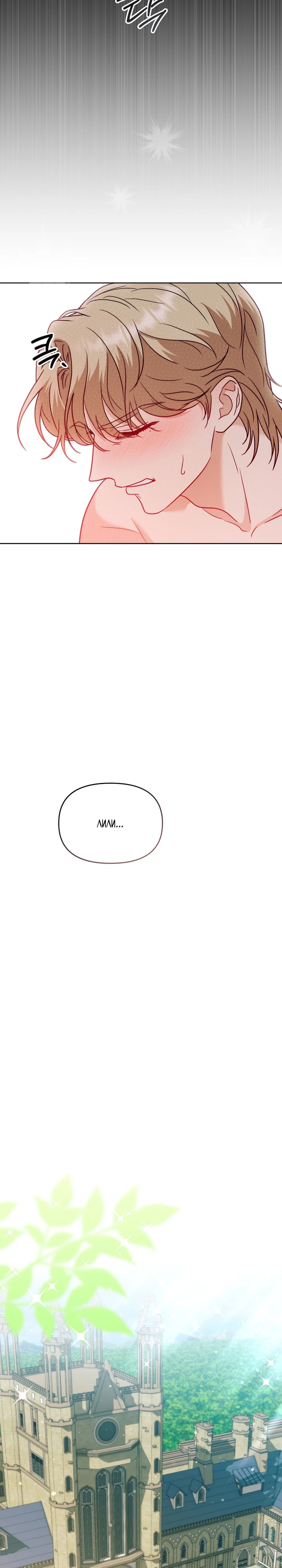 Страница 19 главы 7 манги В ловушке с чертовым врагом