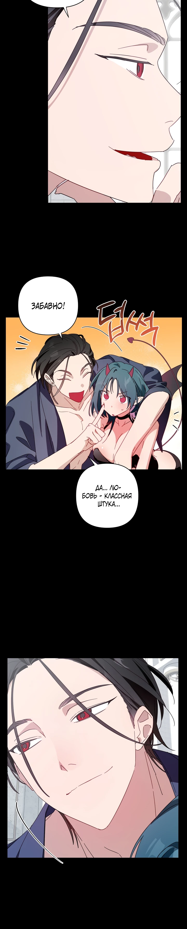 Страница 20 главы 7 манги Суккуб хочет быть развратной!