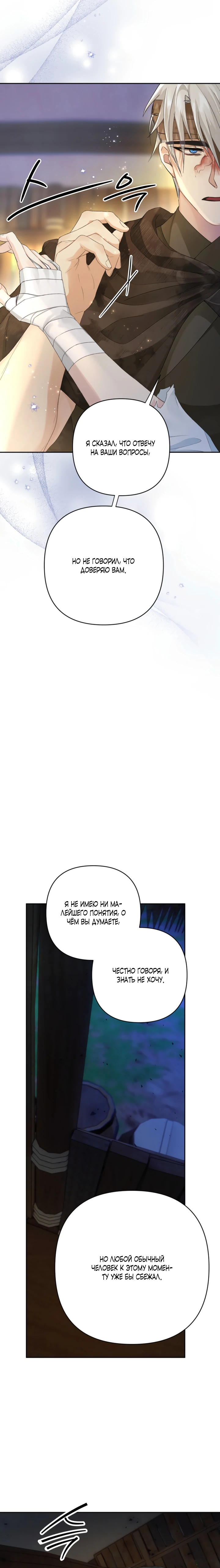 Страница 20 главы 7 манги Страна воздержания