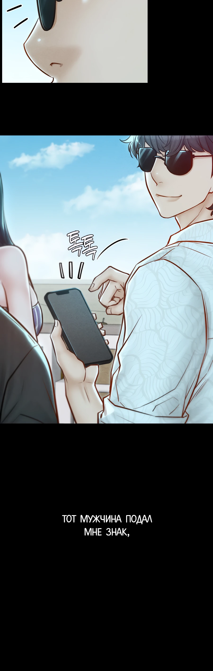 Страница 20 главы 7 манги Вилла "Рай" / Paradise Villa