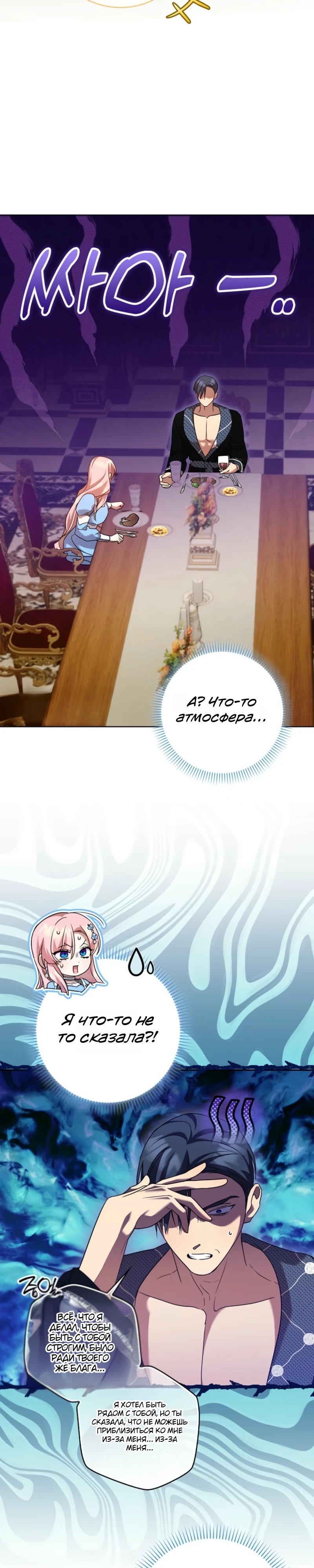 Страница 20 главы 7 манги Следи за языком, святая!