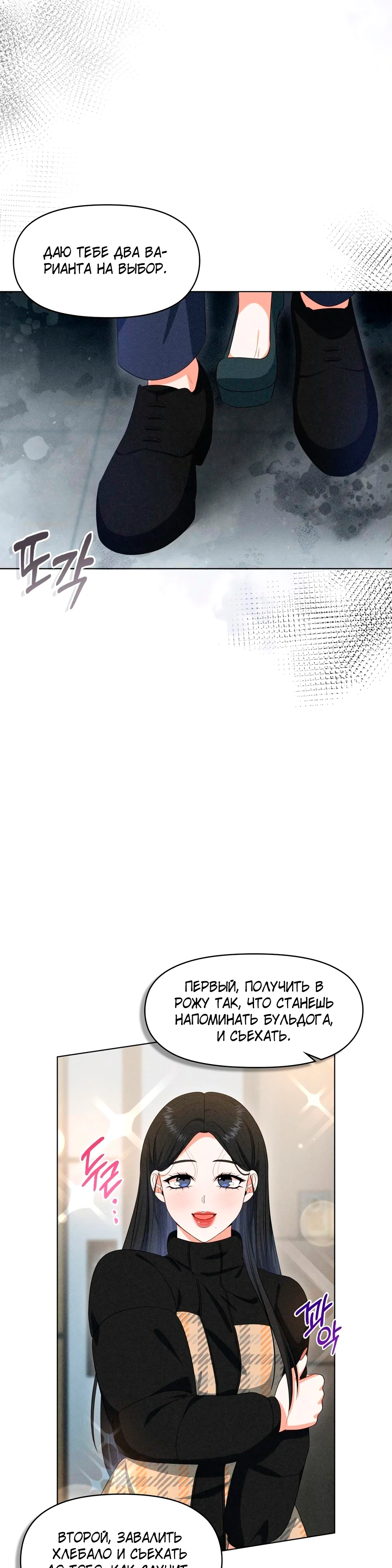 Страница 20 главы 7 манги У вас проблемы, мистер!