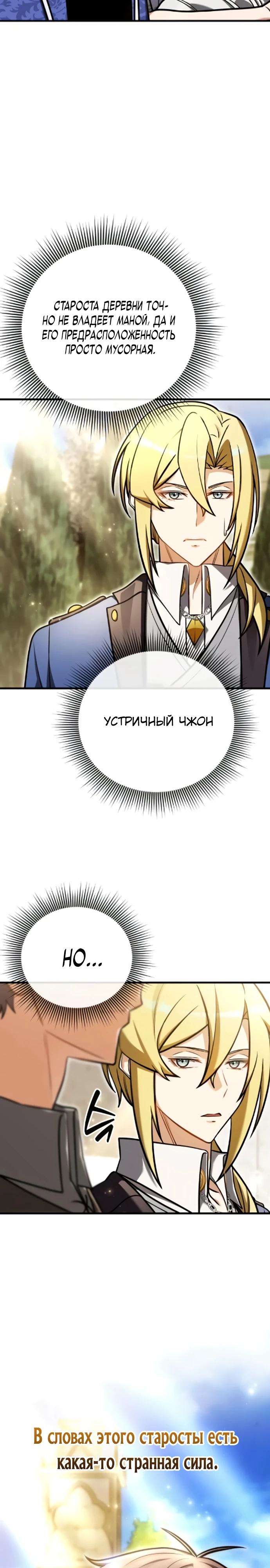 Страница 20 главы 7 манги Лорд другого мира всех накормит