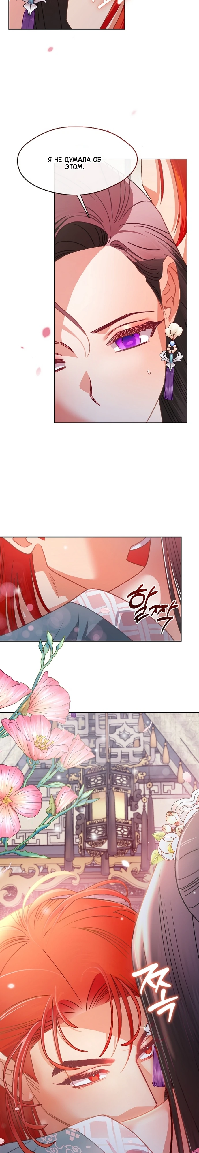 Страница 20 главы 7 манги Ночь зверя