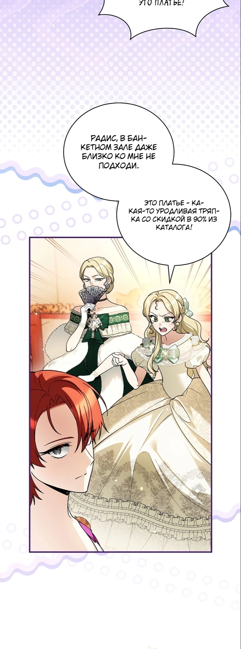 Страница 20 главы 7 манги Старшая дочь идёт по цветочной дорожке