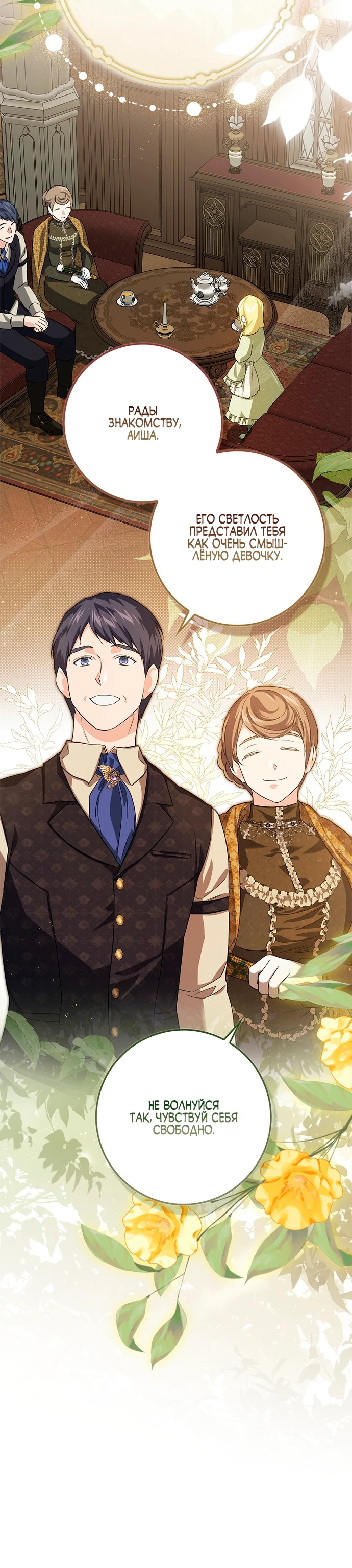 Страница 20 главы 7 манги Фальшивая дочь злодея: миссия пятилетней шпионки / I am a 5-year-old spy who kidnapped a villain