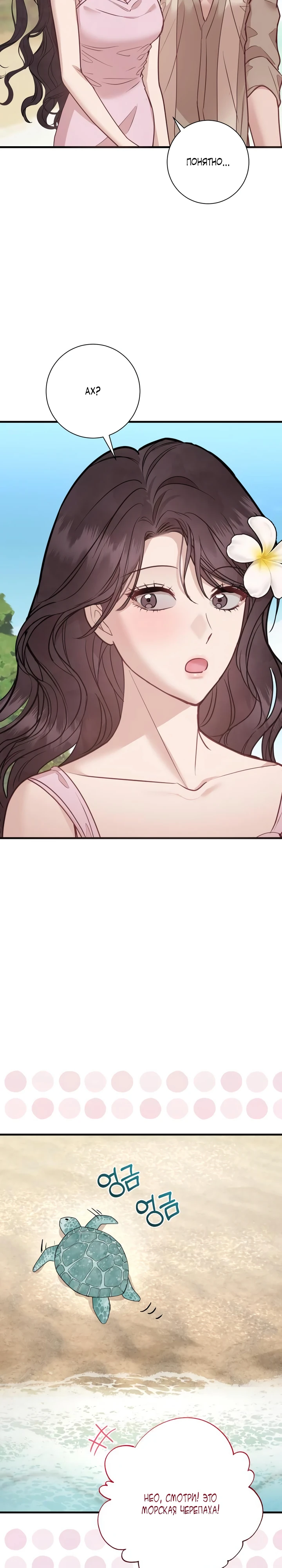 Страница 20 главы 7 манги Шепот ночи