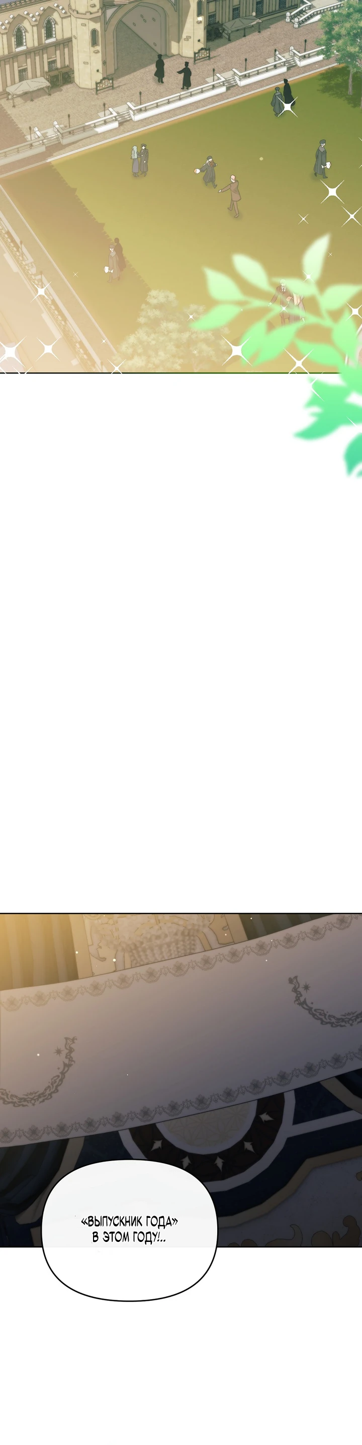 Страница 20 главы 7 манги В ловушке с чертовым врагом