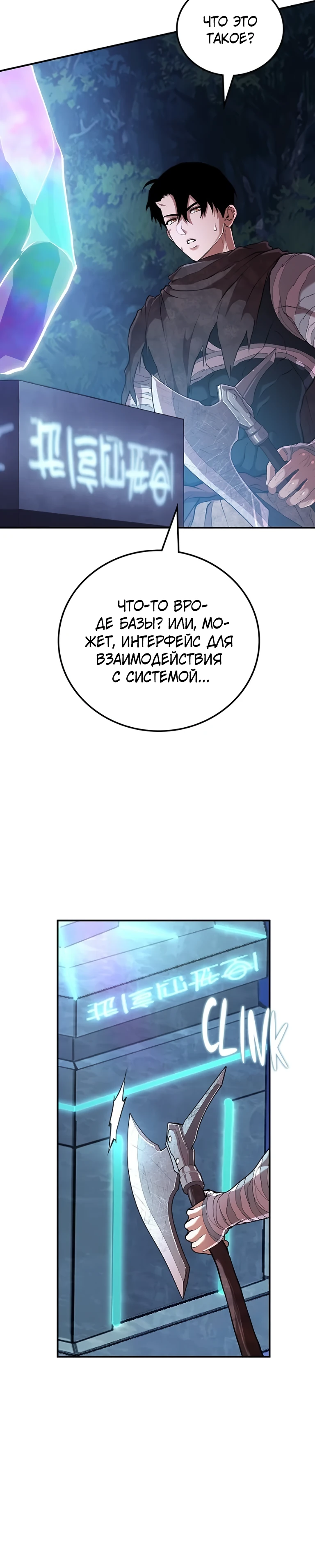 Страница 20 главы 7 манги Бросивший вызов Падению