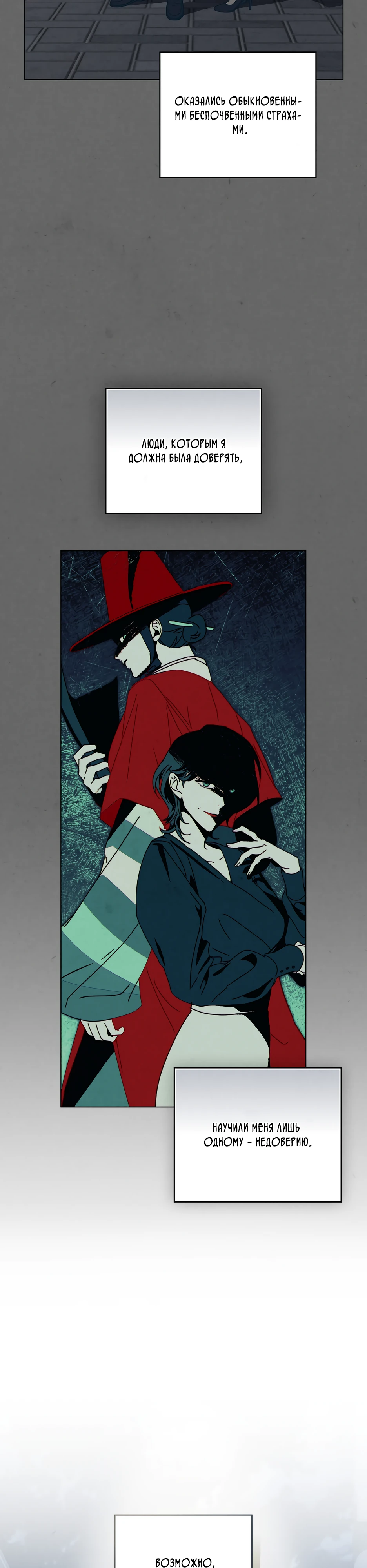 Страница 20 главы 7 манги Ночь обмана / A Night That Deceives You